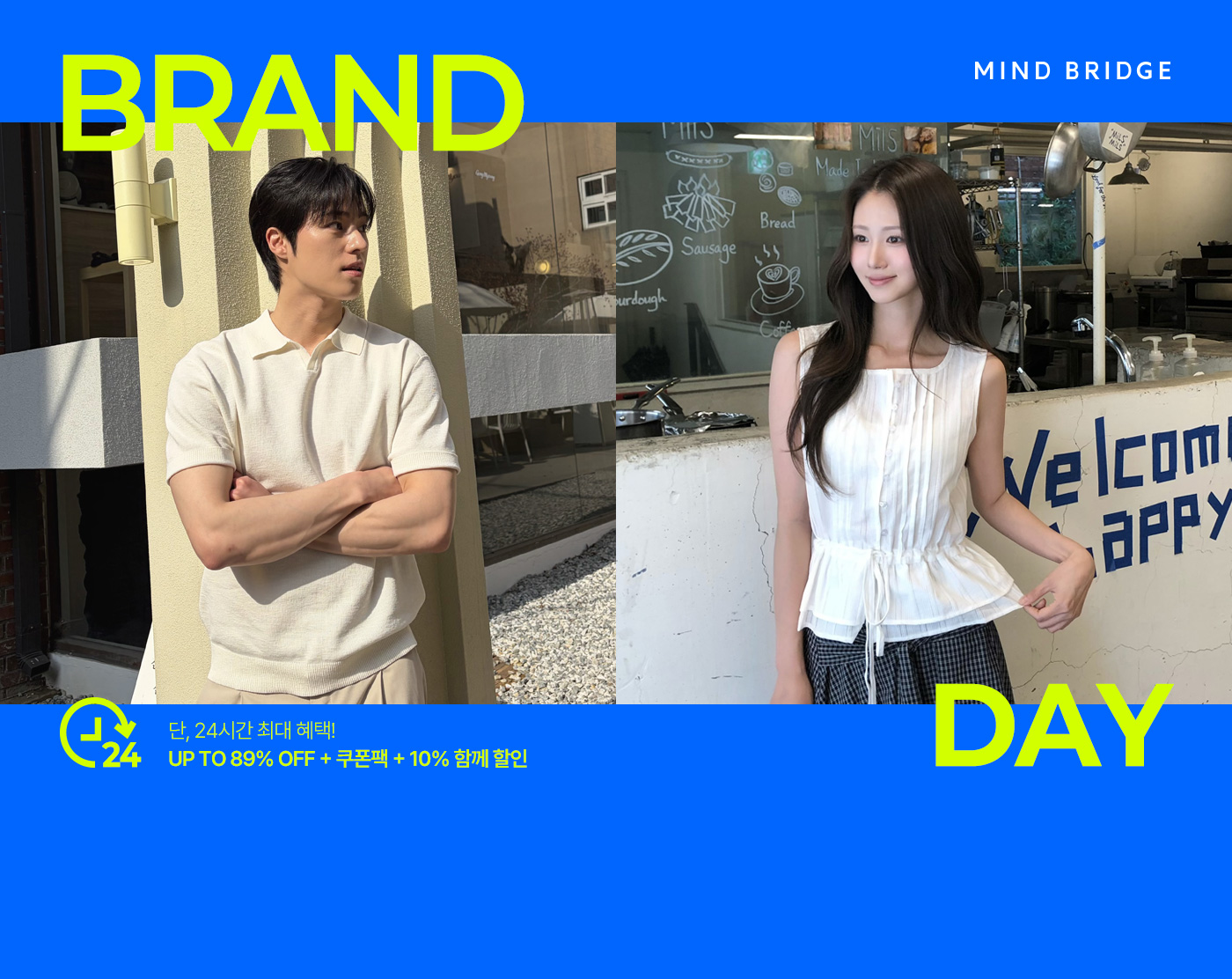 마인드브릿지 7월 20일 브랜드데이 프로모션. 단 24시간 최대 89% 할인, 쿠폰팩 증정, 10% 복수구매 할인 혜택.