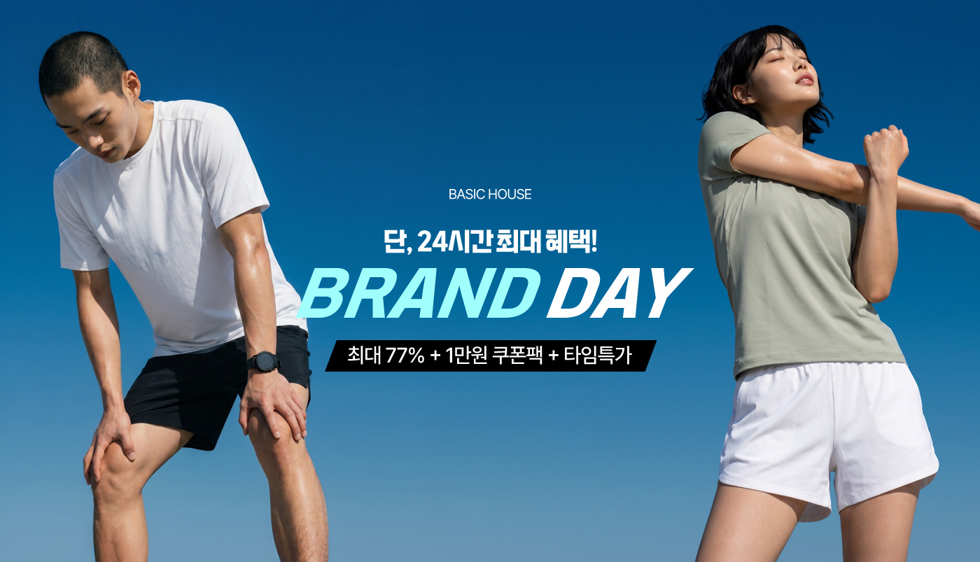 베이직 하우스 7월 21일 브랜드데이. 최대 77% + 1만원 쿠폰팩 + 타임특가 .